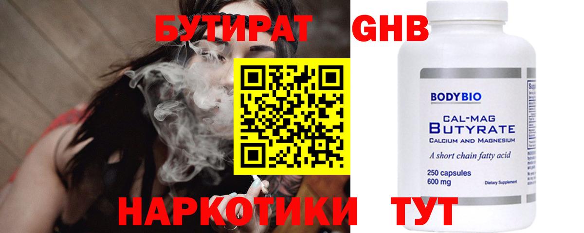 Унеча  Бутират BDO  БУТИРАТ  Вход с VPN 