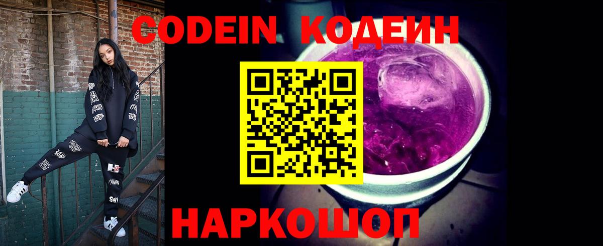 Codein напиток Lean (лин)  Вход с VPN  Унеча  Codein напиток Lean (лин) 