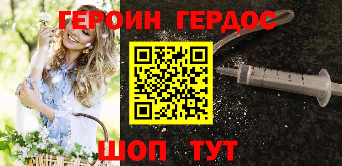Героин Heroin  Вход с VPN  Унеча 
