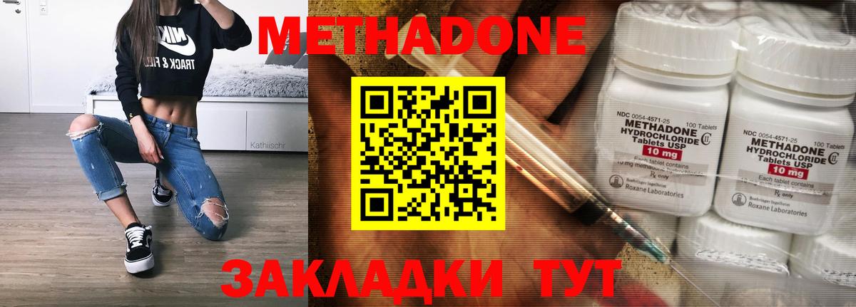 МЕТАДОН белоснежный    онион  МЕТАДОН methadone  Унеча  Вход с VPN 